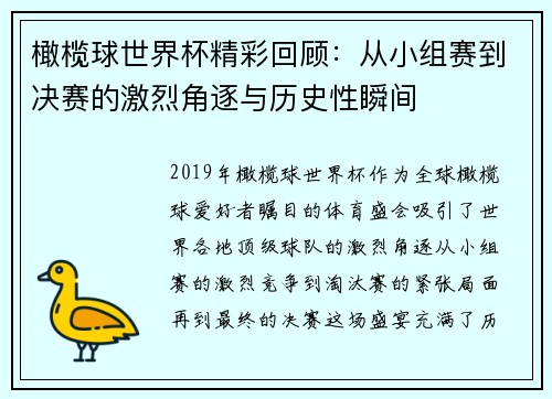橄榄球世界杯精彩回顾：从小组赛到决赛的激烈角逐与历史性瞬间